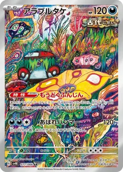 Brute Bonnet AR 077/066 sv4K Japanese Pokemon Card | Ancient Roar - Image 1