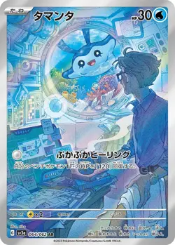 Mantyke AR 064/062 sv3a Japanese Pokemon Card | Raging Surf - Image 1