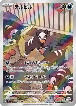 Houndour AR 115/108 sv3 Japanese Pokemon Card | Ruler of the Black Flame - Image 1