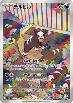 Houndour AR 115/108 sv3 Japanese Pokemon Card | Ruler of the Black Flame - Image 3