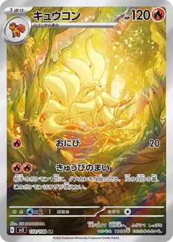 Ninetales AR 110/108 sv3 Japanese Pokemon Card | Ruler of the Black Flame - Image 1
