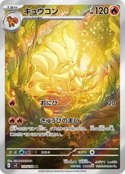 Ninetales AR 110/108 sv3 Japanese Pokemon Card | Ruler of the Black Flame - Image 3