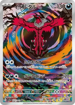 Yveltal AR 071/062 sv3a Japanese Pokemon Card | Raging Surf - Image 3