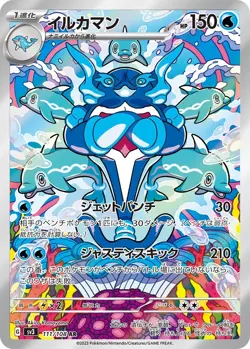 Palafin AR 111/108 sv3 Japanese Pokemon Card | Ruler of the Black Flame - Image 1