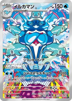 Palafin AR 111/108 sv3 Japanese Pokemon Card | Ruler of the Black Flame - Image 3
