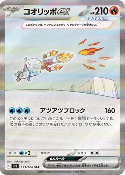 Eiscue ex SAR 133/108 sv3 Japanese Pokemon Card | Ruler of the Black Flame - Image 1