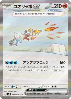 Eiscue ex SAR 133/108 sv3 Japanese Pokemon Card | Ruler of the Black Flame - Image 3