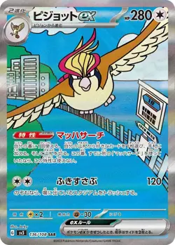Pidgeot ex SAR 136/108 sv3 Japanese Pokemon Card | Ruler of the Black Flame - Image 1