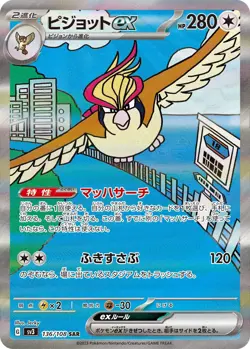 Pidgeot ex SAR 136/108 sv3 Japanese Pokemon Card | Ruler of the Black Flame - Image 3