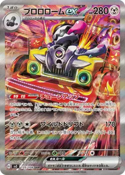 Revavroom ex SAR 135/108 sv3 Japanese Pokemon Card | Ruler of the Black Flame - Image 1