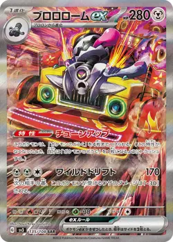 Revavroom ex SAR 135/108 sv3 Japanese Pokemon Card | Ruler of the Black Flame - Image 3
