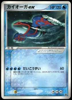 Kyogre ex 001/ADV-P Promo CoroCoro Glossy Japanese Pokemon Card Played-1 - Image 3