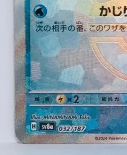Totodile Master Ball 032/187 sv8a Japanese Pokemon Card Terastal Festival ex NM - Image 5
