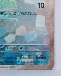 Totodile Master Ball 032/187 sv8a Japanese Pokemon Card Terastal Festival ex NM - Image 6
