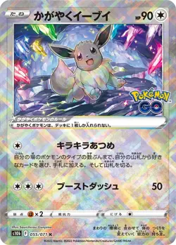 Radiant Eevee 055/071 s10b Japanese Pokemon Card | Pokémon GO - Image 3