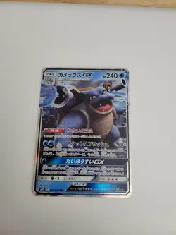 JPN Blastoise GX 010/054 SM9b Full Metal Wall RR Pokémon Card NM – US Seller - Image 4