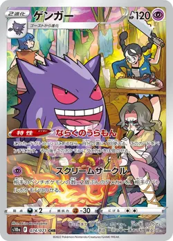 Gengar CHR 074/07 s10a Japanese Pokemon Card | Dark Phantasma - Image 3