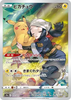 Akari's Pikachu CHR 073/071 s10a Japanese Pokemon Card | Dark Phantasma - Image 3