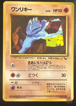 Machop (No.066) 1998 Expansion Sheet Series 3 - Japanese Pokemon Card | NM - Image 1