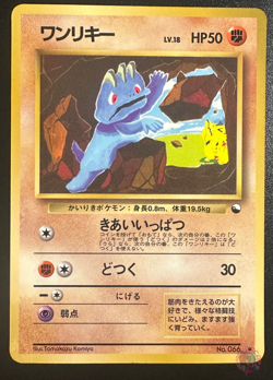 Machop (No.066) 1998 Expansion Sheet Series 3 - Japanese Pokemon Card | NM - Image 5