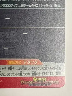 Super Hearts UR UM9-062 Super Dragon Ball Heroes Japanese Trading Card Near Mint - Image 10