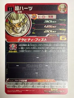 Super Hearts UR UM9-062 Super Dragon Ball Heroes Japanese Trading Card Near Mint - Image 2