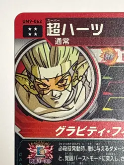 Super Hearts UR UM9-062 Super Dragon Ball Heroes Japanese Trading Card Near Mint - Image 7