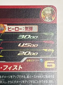 Super Hearts UR UM9-062 Super Dragon Ball Heroes Japanese Trading Card Near Mint - Image 8