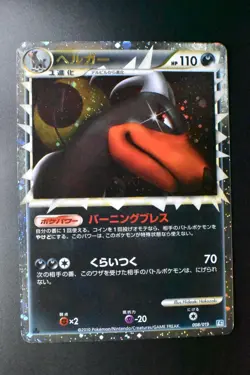 Houndoom 008/019 Constructed Standard Deck 2010 Holo 1st Edition Pokemon Card - Image 2