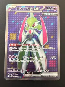 Iron Valiant ex SR 080/066 - SV4M Future Flash Pokemon Card Game Japanese - Image 1