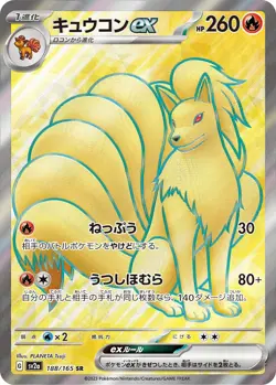 Ninetales ex SR 188/165 sv2a Japanese Pokemon Card | Pokémon Card 151 - Image 3