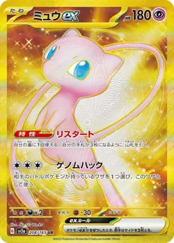 Mew ex UR 208/165 sv2a Japanese Pokemon Card | Pokémon Card 151 - Image 3