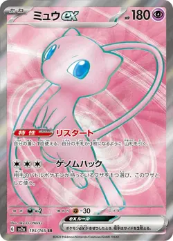 Mew ex SR 195/165 sv2a Japanese Pokemon Card | Pokémon Card 151 - Image 1