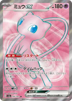 Mew ex SR 195/165 sv2a Japanese Pokemon Card | Pokémon Card 151 - Image 3