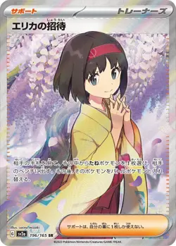 Erika's Invitation SR 196/165 sv2a Japanese Pokemon Card | Pokémon Card 151 - Image 3