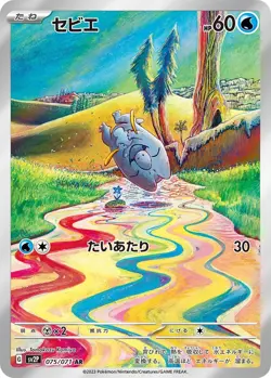 Frigibax AR 075/071 sv2P Japanese Pokemon Card | Snow Hazard - Image 1