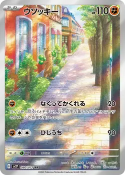 Sudowoodo AR 080/071 sv2P Japanese Pokemon Card | Snow Hazard - Image 3