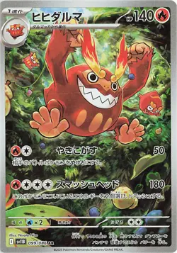 Darmanitan AR 099/086 sv11B Japanese Pokemon Card | Black Bolt - Image 3