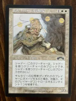 Soltari Visionary | MtG Magic Exodus | Japanese | Near Mint-Mint (NM-M) - Image 1