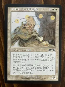 Soltari Visionary | MtG Magic Exodus | Japanese | Near Mint-Mint (NM-M) - Image 2