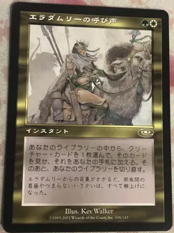 Eladamri's Call Japanese Planeshift LP MTG Magic - Image 2