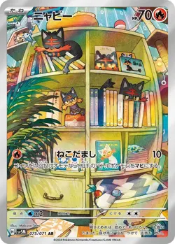 Litten AR 075/071 sv5M Japanese Pokemon Card | Cyber Judge - Image 3