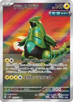 Iron Thorns AR 077/071 sv5M Japanese Pokemon Card | Cyber Judge - Image 1