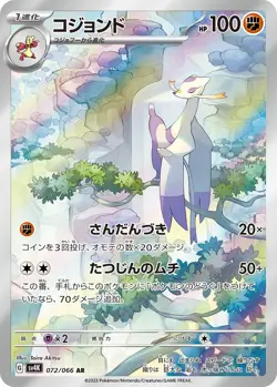 Mienshao AR 072/066 sv4K Japanese Pokemon Card | Ancient Roar - Image 3