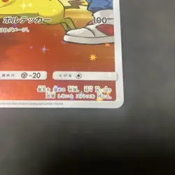 Pokemon Card Red's Pikachu PROMO 270/SM-P 20th Anniv PC Japanese Unappraised - Image 5