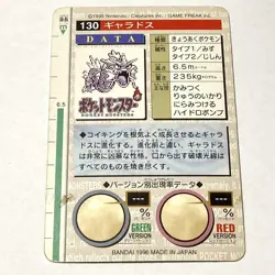 Vintage 1996 Gyarados Green Edition Pokemon Carddass BANDAI Japanese - Image 4