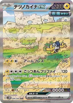 Iron Hands ex SAR 088/066 sv4M Japanese Pokemon Card | Future Flash - Image 1