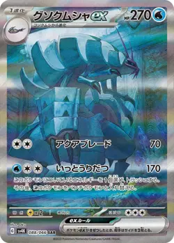 Golisopod ex SAR 088/066 sv4K Japanese Pokemon Card | Ancient Roar - Image 1
