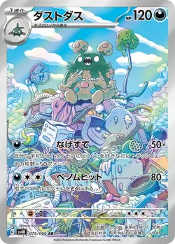 Garbodor AR 075/066 sv4K Japanese Pokemon Card | Ancient Roar - Image 1