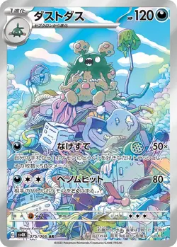 Garbodor AR 075/066 sv4K Japanese Pokemon Card | Ancient Roar - Image 3